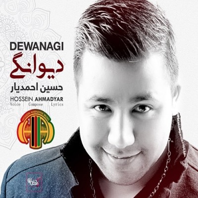 حسین احمدیار دیوانگی